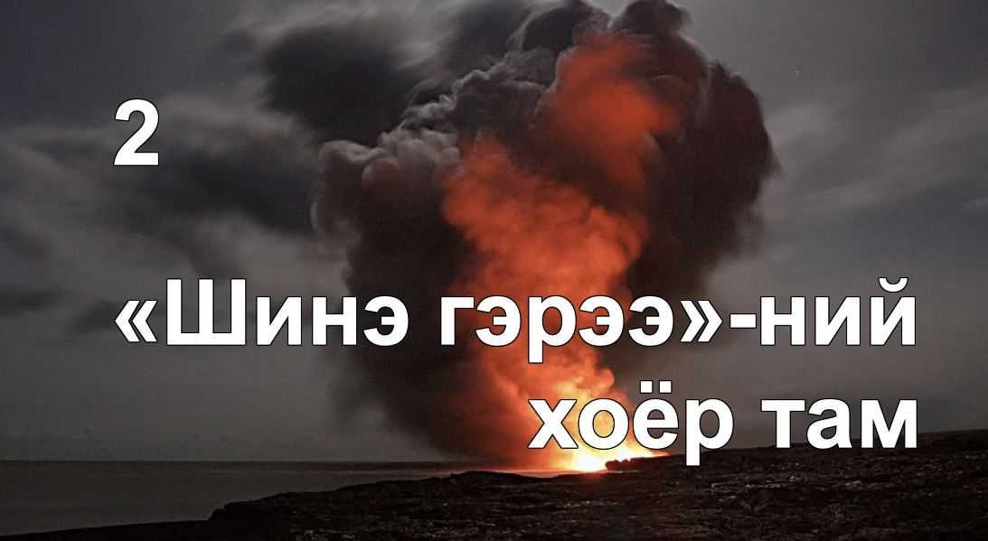 Тамын тухай 2