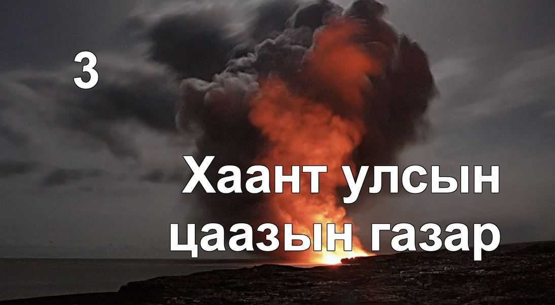 Тамын тухай 3